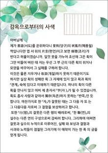 감옥으로부터의 사색