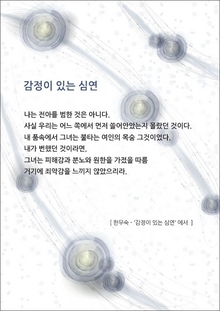 감정이 있는 심연 ...