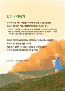 걸리버 여행기