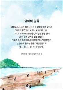 엄마의 말뚝